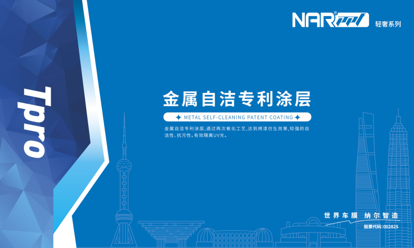 納爾PPF隱形車衣Tpro型號(hào)是什么？有什么特點(diǎn)？