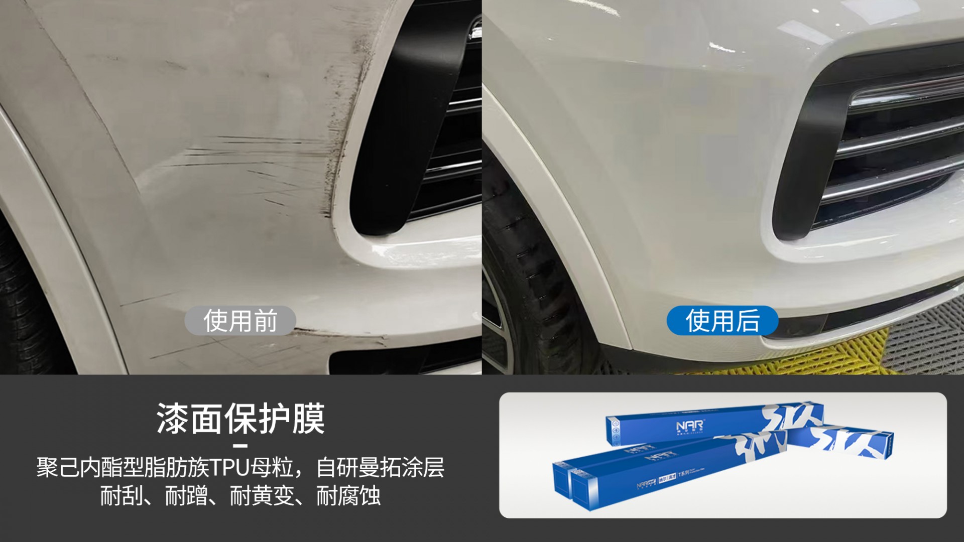 隱形車衣有哪些優(yōu)勢？納爾PPF寶藏套裝新車防護一步到位