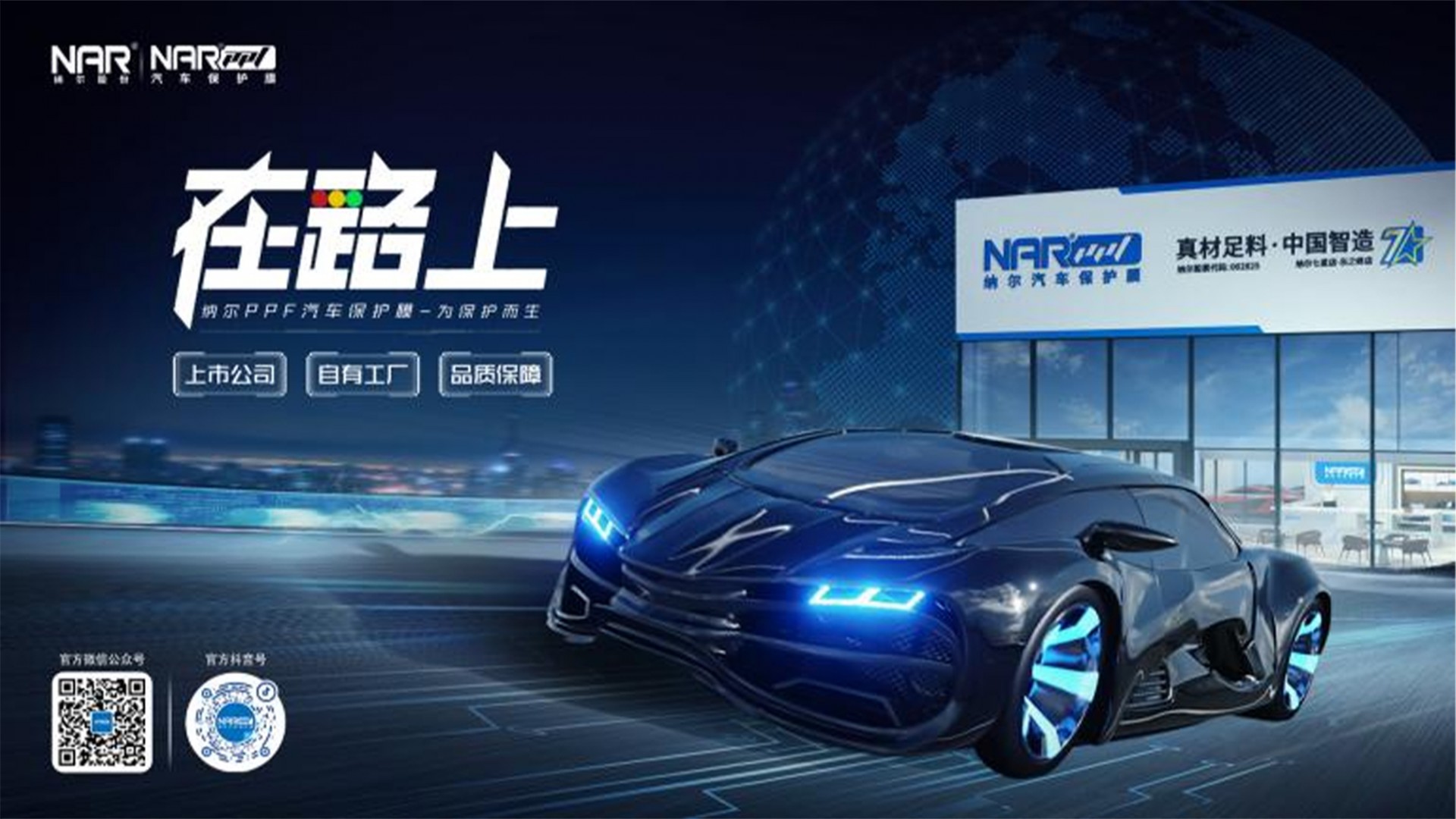納爾PPF：安全防護(hù)全能套裝全新上市，7999拍1發(fā)9