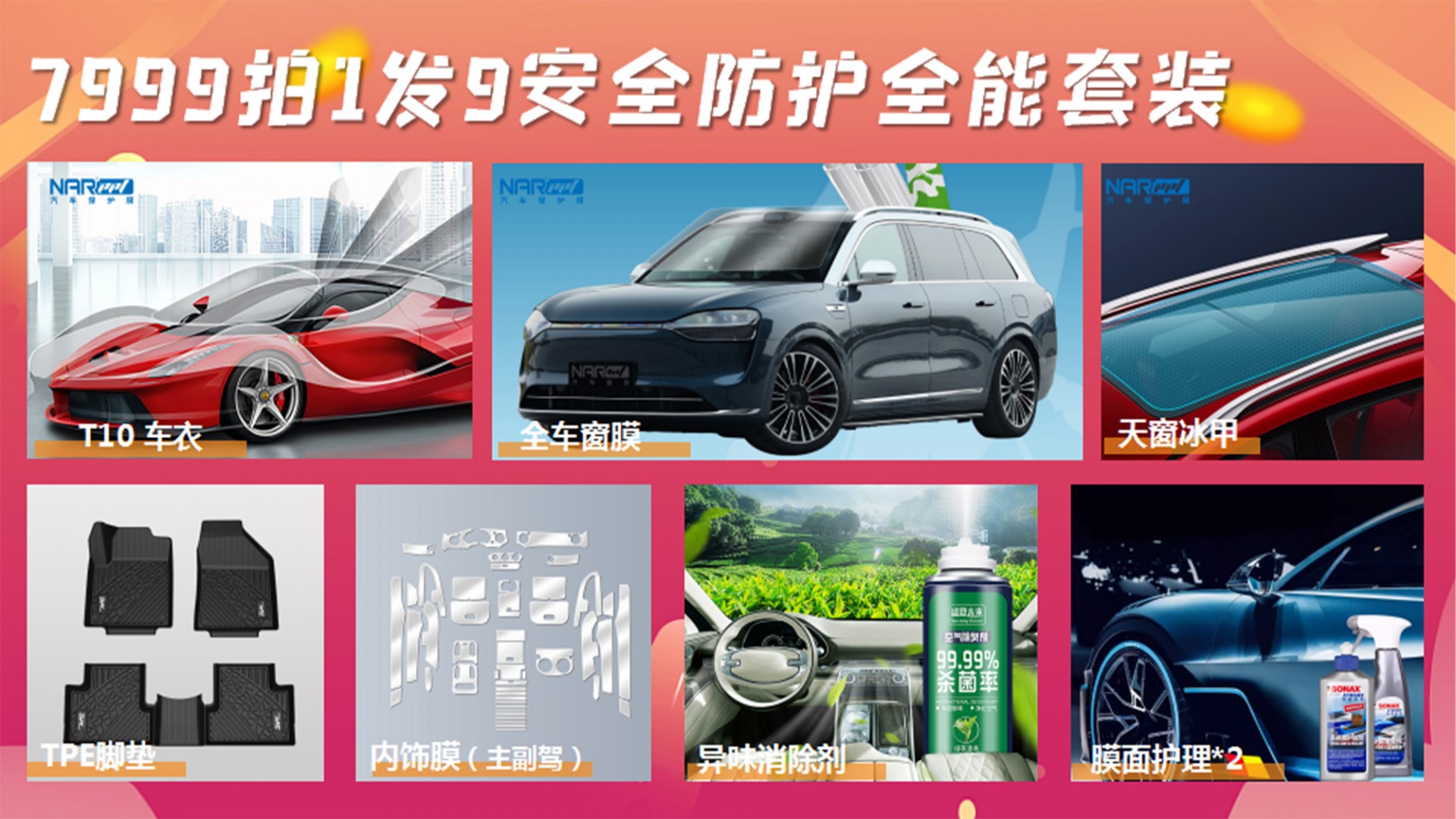 納爾PPF安全防護(hù)全能套裝-納爾PPF新車上路的必備裝備