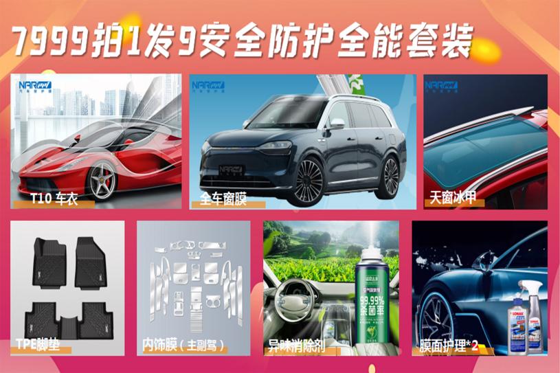 怎么購買汽車膜？納爾PPF安全防護(hù)全能套裝太香了