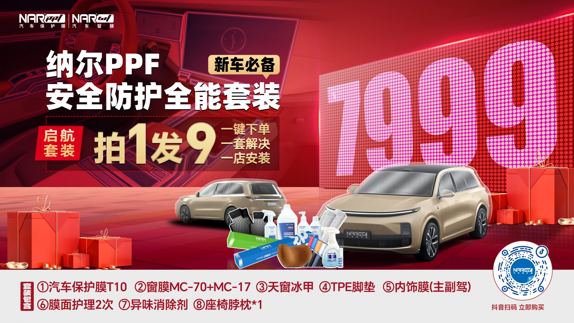 汽車貼膜的施工環(huán)境？選擇納爾PPF更放心