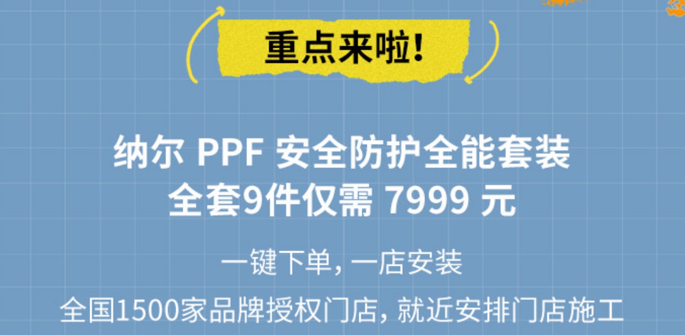汽車玻璃要貼膜嗎？貼膜選擇納爾PPF防護(hù)套裝
