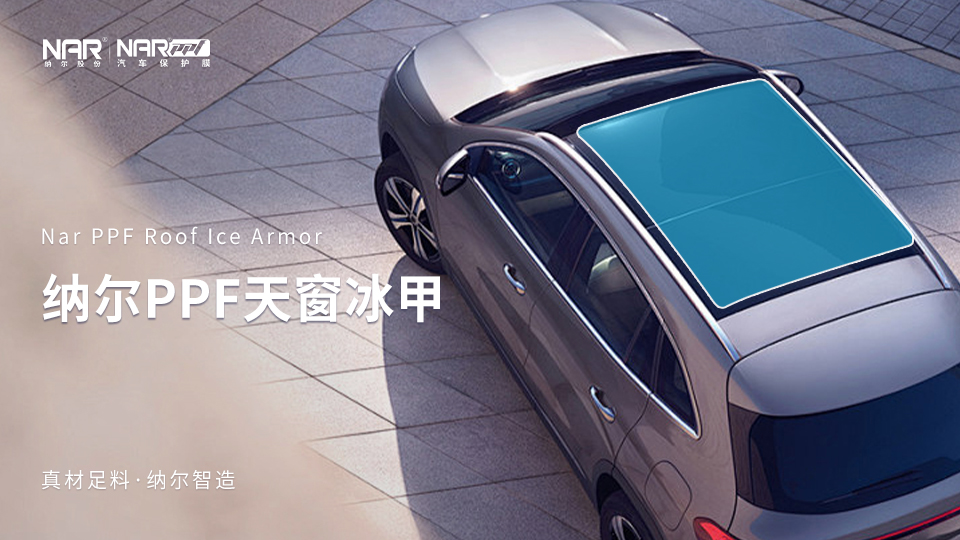 新車必備：納爾PPF安全防護(hù)全能套裝！