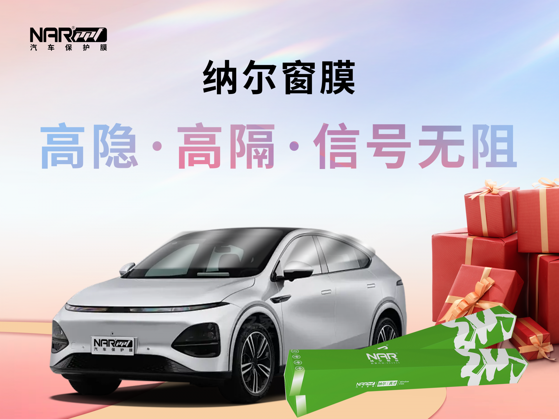 納爾PPF防爆隔熱膜：貼汽車隔熱膜能省油？